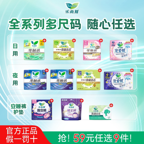 花王乐而雅零触感卫生巾超薄正品