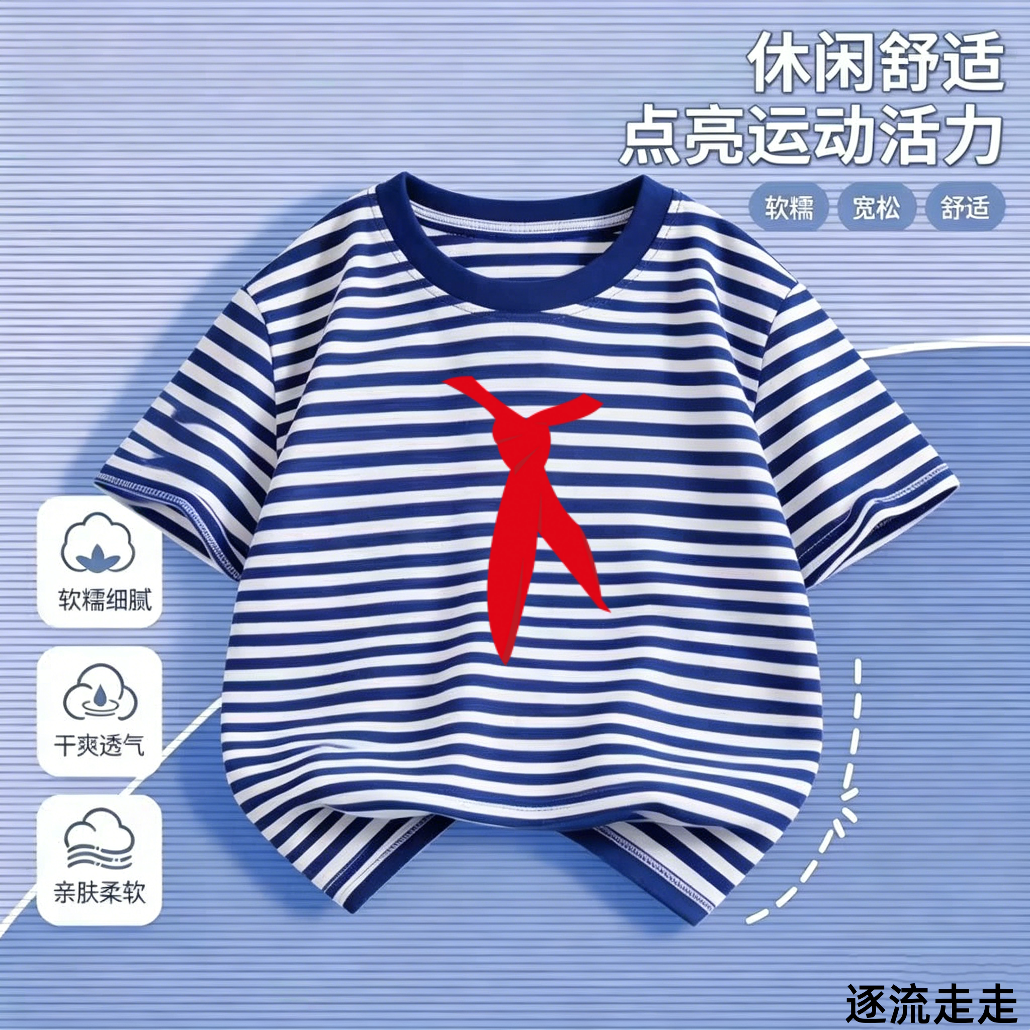 幼儿园六一儿童表演演出服条纹t恤小学生运动会团体活动班服短袖