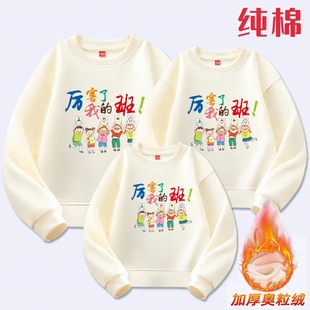 厉害了我 班幼儿园班服加绒卫衣定制中小学生运动会亲子纯棉上衣