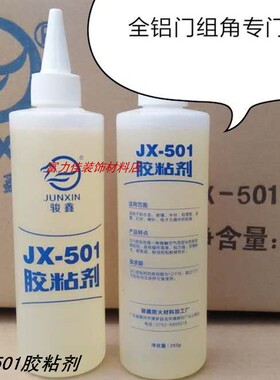 全铝门板组角专用胶JX-501胶水石材胶镜子胶木材金属胶电子胶包邮
