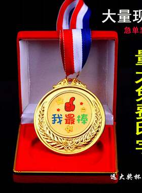 金属奖牌金牌儿童小孩定做定制印字挂牌学校幼儿园亲子运动会奖品