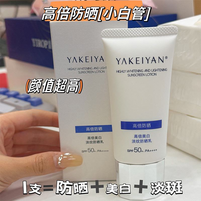 妍可颜高倍美白淡纹防晒乳清爽