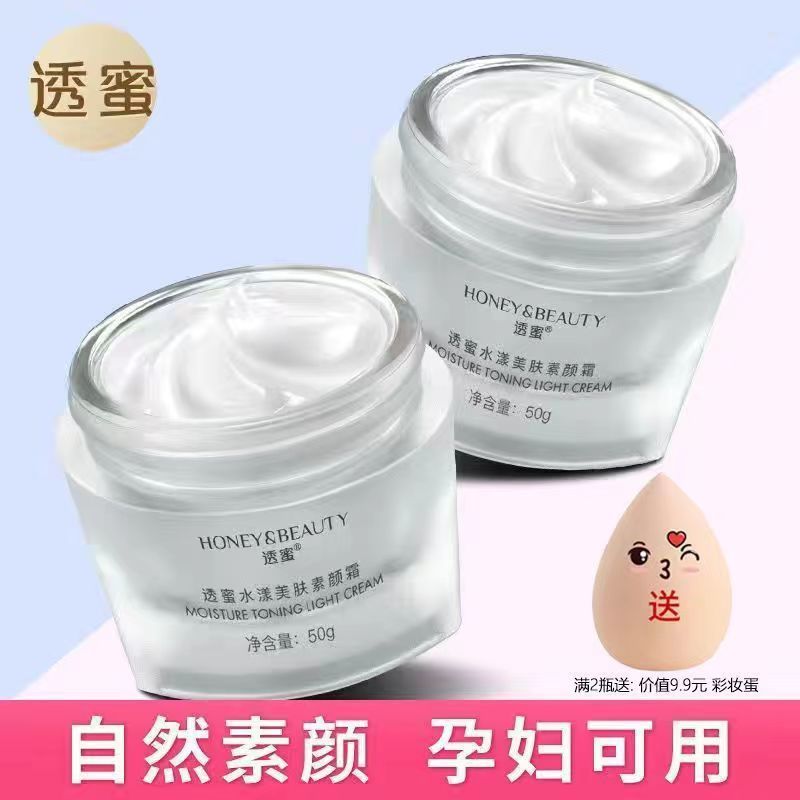 透蜜素颜霜50G 滋润保湿水漾美肤遮瑕BB霜懒人霜隔离霜女提亮肤色