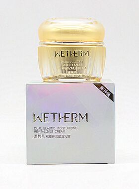 温碧泉双重弹润赋活乳霜补水保湿