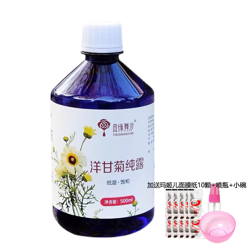 田緣舞沙洋甘菊純露500ML修復(fù)敏感紅血絲爽膚水花水面膜補(bǔ)水噴霧