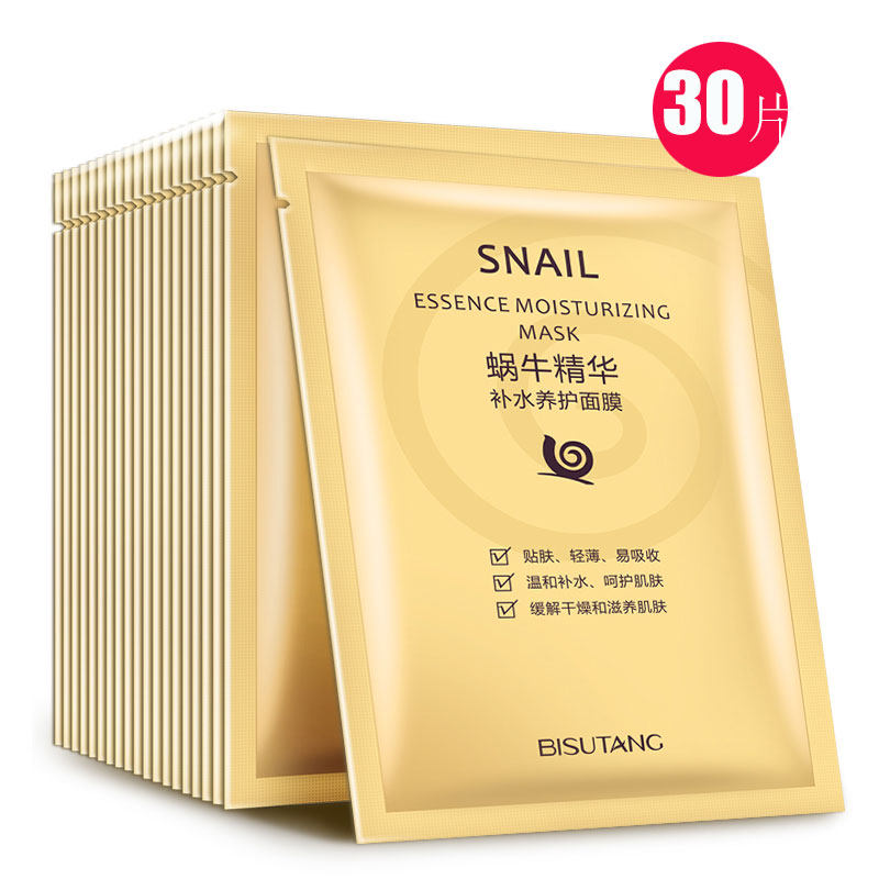 碧素堂蜗牛精华补水养护面膜贴 春夏补水保湿化妆品女包邮