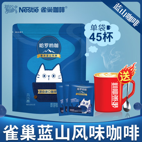 雀巢蓝山咖啡条装速溶