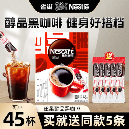 雀巢醇品美式健身袋装纯咖啡