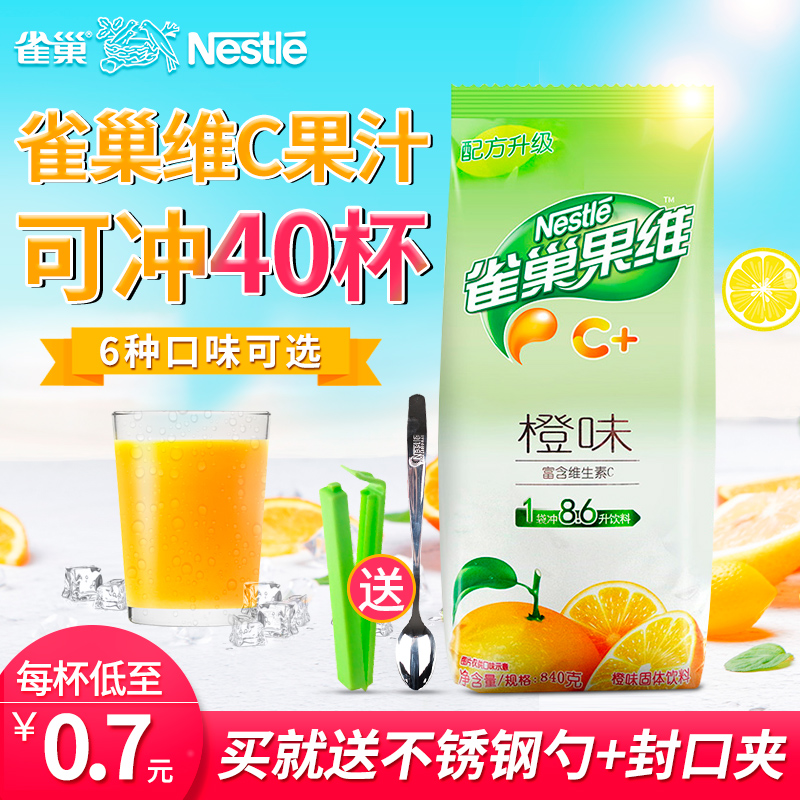 雀巢果维c橙味果珍果汁粉橙汁粉橘子粉固体冲饮饮料冲剂橙汁浓缩