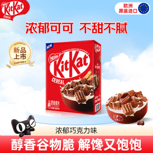 雀巢奇巧KitKat巧克力麦片谷物高膳食纤维添加全谷物 线下同款