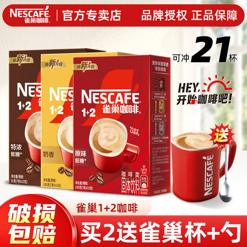 雀巢咖啡条装原味奶香特浓三合一速溶雀巢咖啡官方提神学生旗舰店 - 封面
