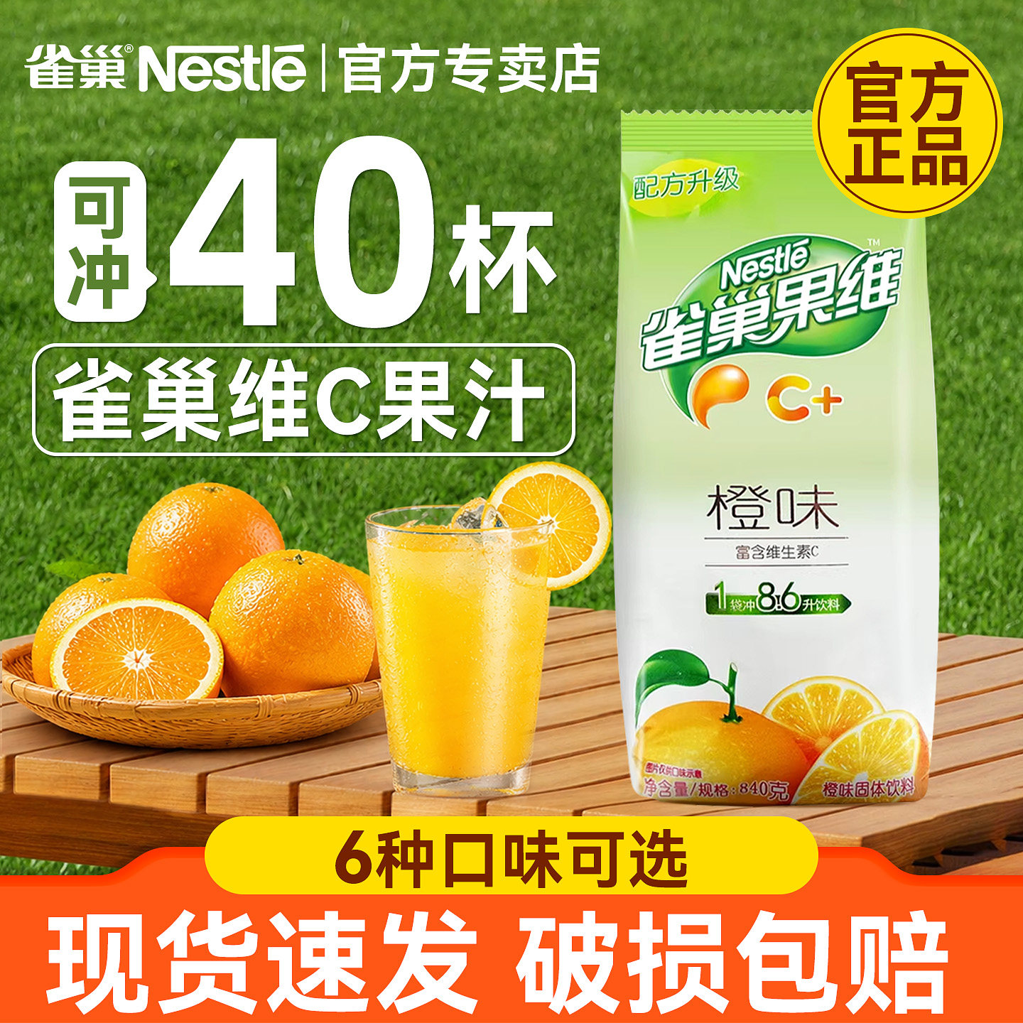 雀巢果维c橙味果珍果汁粉橙汁粉橘子粉固体冲饮饮料冲剂橙汁浓缩