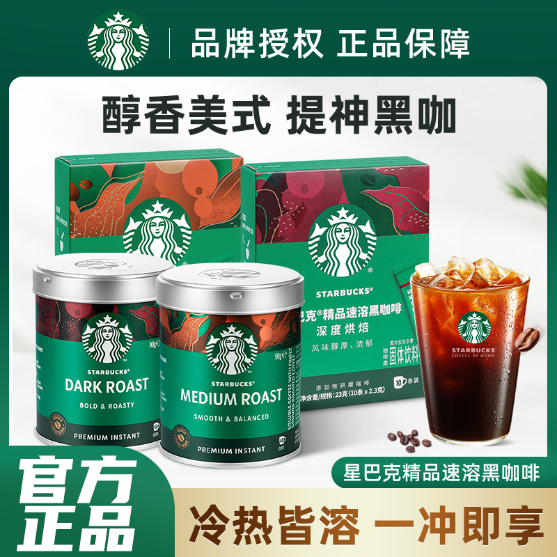 星巴克速溶美式中深度烘培黑咖