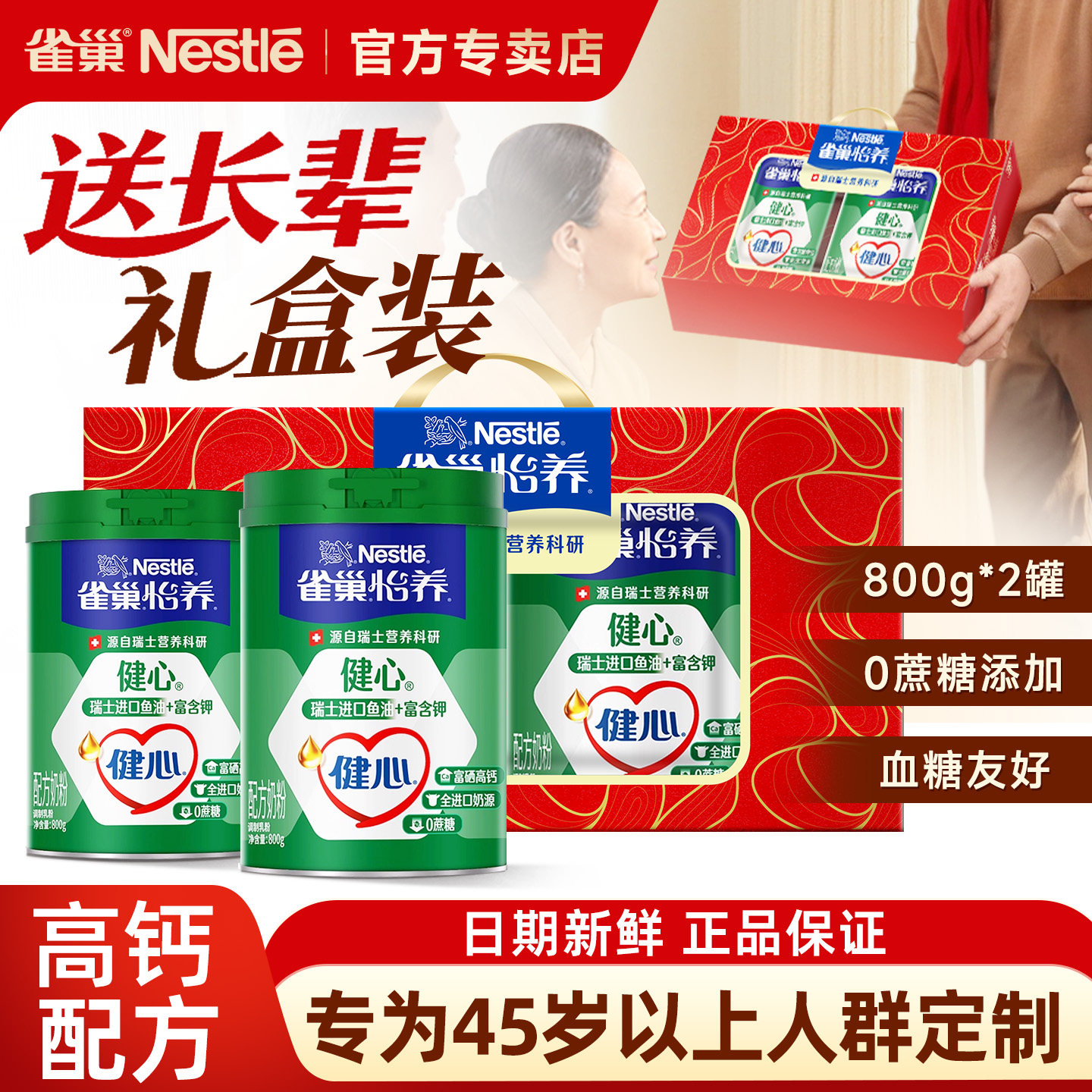 雀巢怡养健心高钙营养奶粉中老年成人奶粉鱼油800g*2罐官方正品