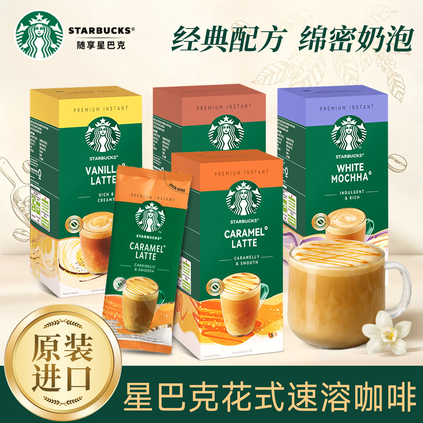 星巴克速溶咖啡Starbucks焦糖花式拿铁香草摩卡官方正品咖啡粉
