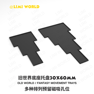战棋·30*60mm骑兵底座托盘预留磁吸孔适配战锤旧世界奇幻模型