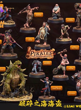 破碎之海 海盗 船长 大副 船员 DND地下城桌游跑团战棋树脂模型