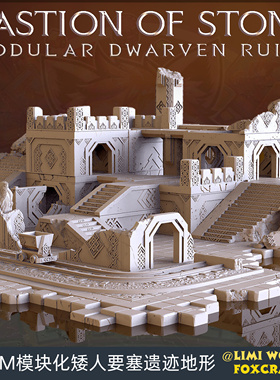 [LIMIWORLD]模块化矮人石头要塞桌游跑团地形适配指环王战棋模型