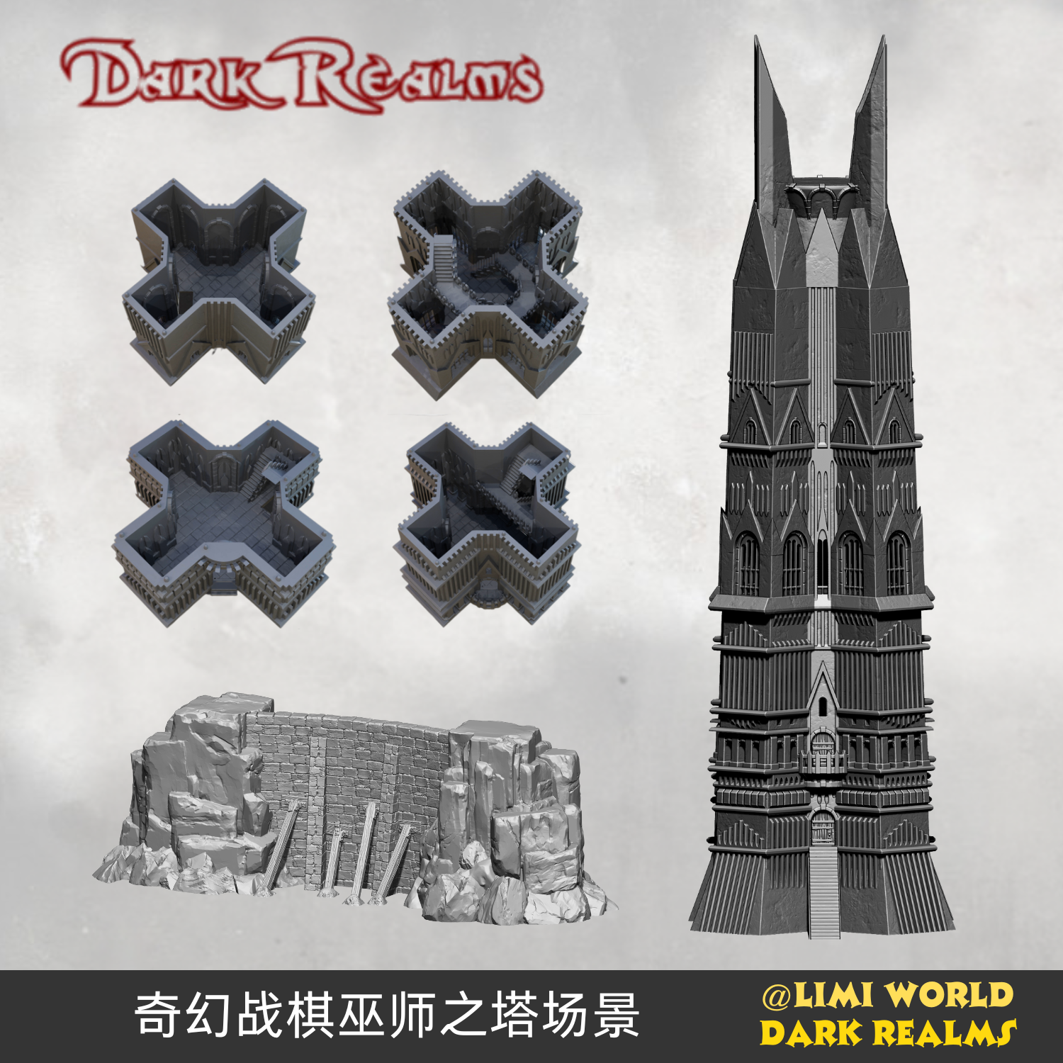 奇幻巫师之塔ISENGARD大坝场景适配指环王及1/56比例战棋跑团模型