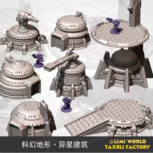 异星建筑 XENOS BUILDINGS 科幻战棋地形模型3D打印PLA材质