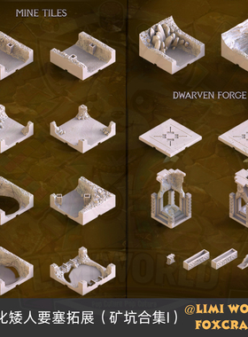 LIMIWORLD模块化矮人要塞扩展矿坑合集I桌游DND跑团战棋地形模型
