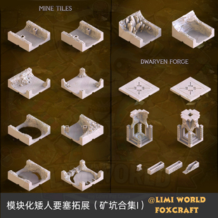 LIMIWORLD模块化矮人要塞扩展矿坑合集I桌游DND跑团战棋地形模型