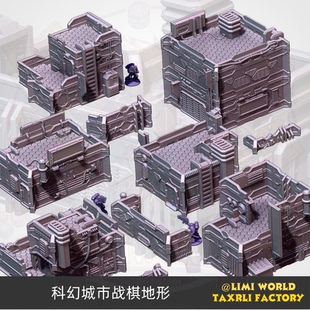 科幻城市 SIFI City 战棋地形模型3D打印PLA材质