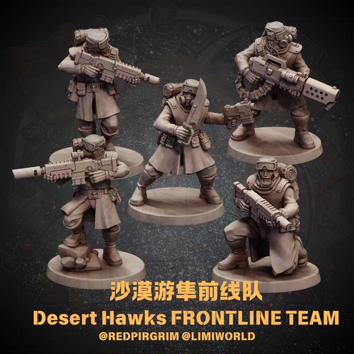 科幻战棋 沙漠游隼 前线队 Desert Hawks 锤树脂模型