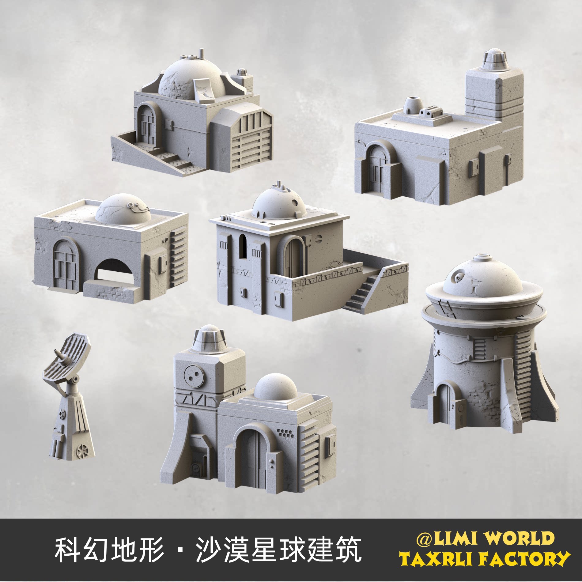 沙漠星球建筑 1 Desert Building 科幻战棋地形模型3D打印PLA材质