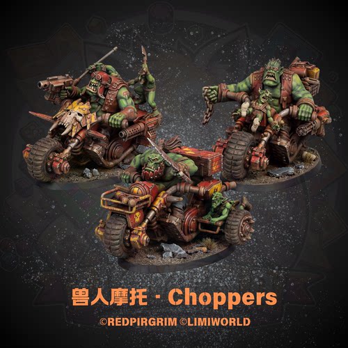 科幻战棋 兽人摩托斗士 Choppers 28MM比例 第三方树脂模型