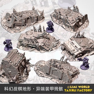 科幻战棋地形 异端装甲残骸 战车 跑团锤模型3D打印PLA材质
