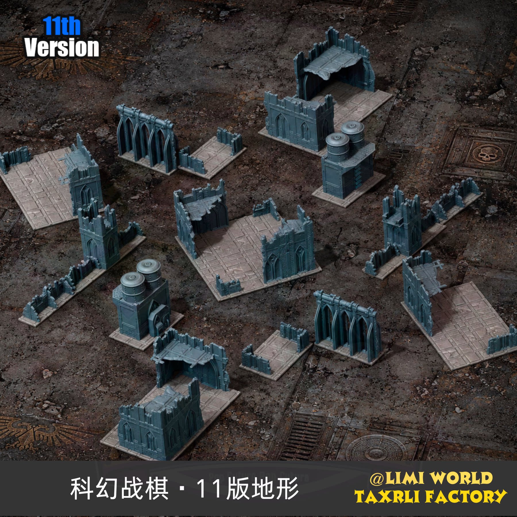 11版 战棋地形 建筑 模型3D打印PLA材质 战锤40k适配 Warhammer图片