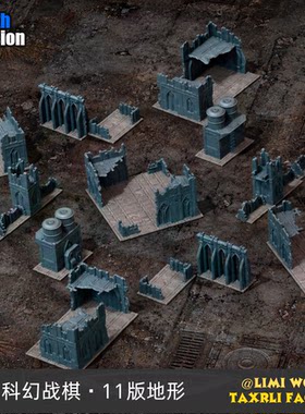 11版 战棋地形 建筑 模型3D打印PLA材质 战锤40k适配 Warhammer