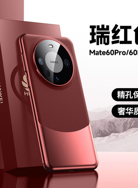 适用华为mate70Pro手机壳高级感meto60防摔麦特50e轻奢红色matep男女士40e真皮质魅特美特保护套迈特高端外壳