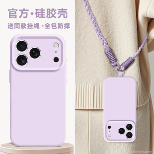 适用苹果官17Promax手机壳iphone16pro液态硅胶十七软壳15pm带挂绳可斜跨14p紫色基础版 女 13镜头全包防摔新款