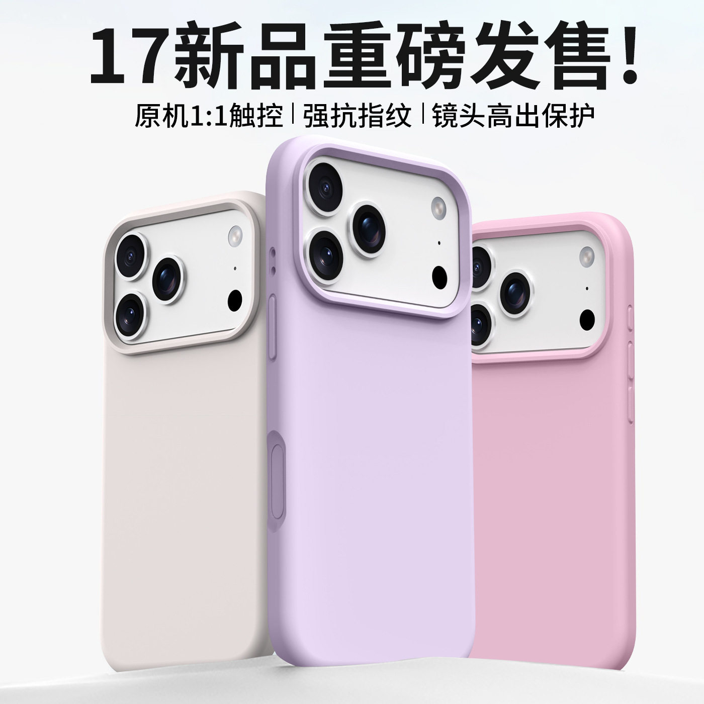 适用ip苹果17pro max手机壳保护壳16pro十七液态硅胶软壳摄像头镂空i17镜头不包大孔全包相机按键女款简约pm