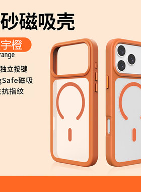 适用苹果iPhone17promax手机壳16Pro外壳15pm防摔摄像头镜头不包镂空大孔新款硅胶14p软边磁吸防指纹手汗橙色