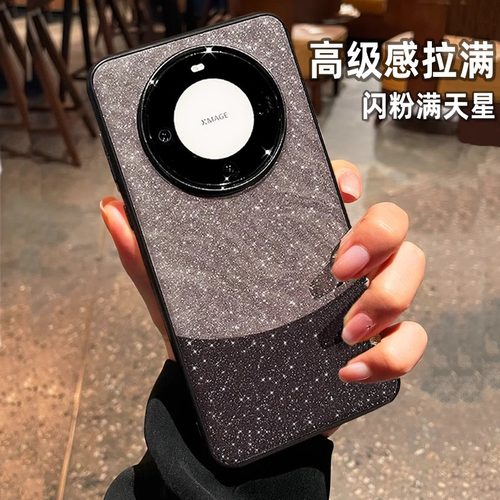 防摔硬壳华为全包mate60pro闪粉