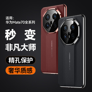华为mate70/60秒变非凡大师