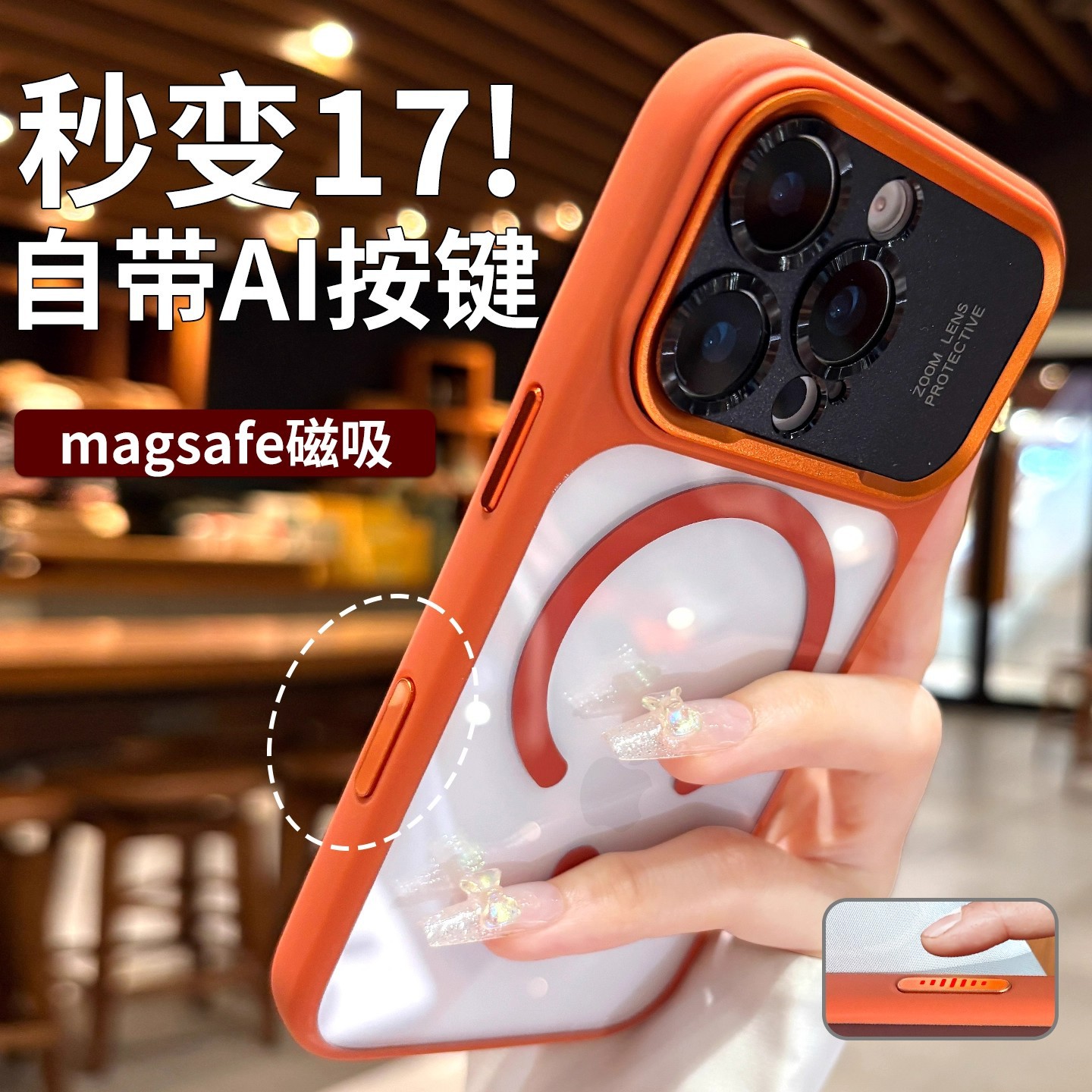 苹果17pro硅胶软边包AI按键防摔