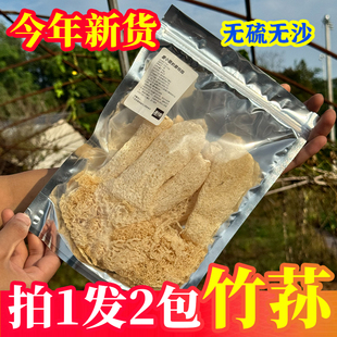 竹荪干货无硫净重新鲜特产级青川赵露思足荪羊肚菌 拍1发2包