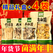 年货礼盒4袋装 羊肚菌鸡油菌竹荪鹿茸菇菌菇干货礼盒过年送礼