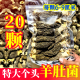羊肚菌干货大个农家土特产菌菇蘑菇滋补煲汤新鲜 20颗特大号