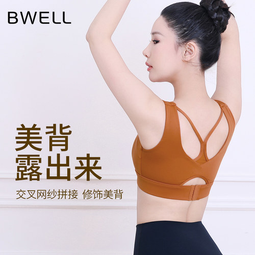 BWELL网纱美背防震运动文胸
