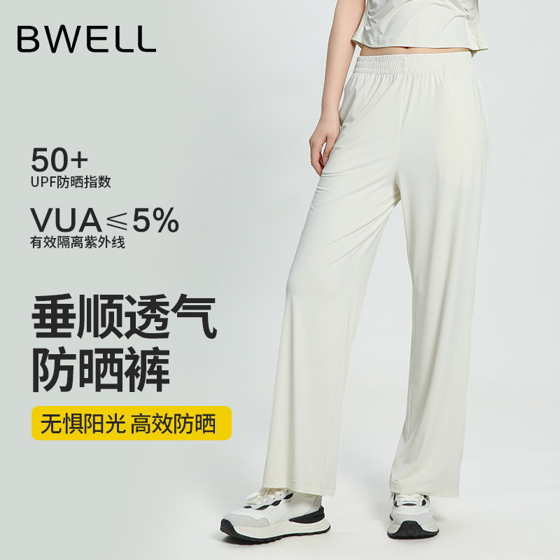 BWELL极简防晒直筒裤简约长裤夏季透气垂顺透气裤BWY4011K