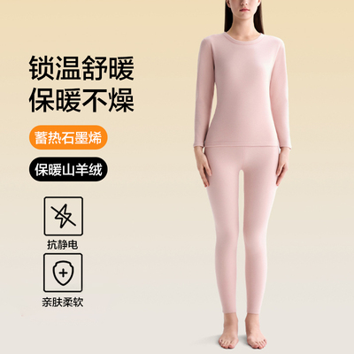 BWELL2025年秋冬石墨烯厚绒女士保暖套装BWW7116Z