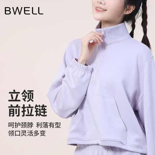 BWELL前拉链立领空气层长袖上衣简约新款时尚BWY3011T