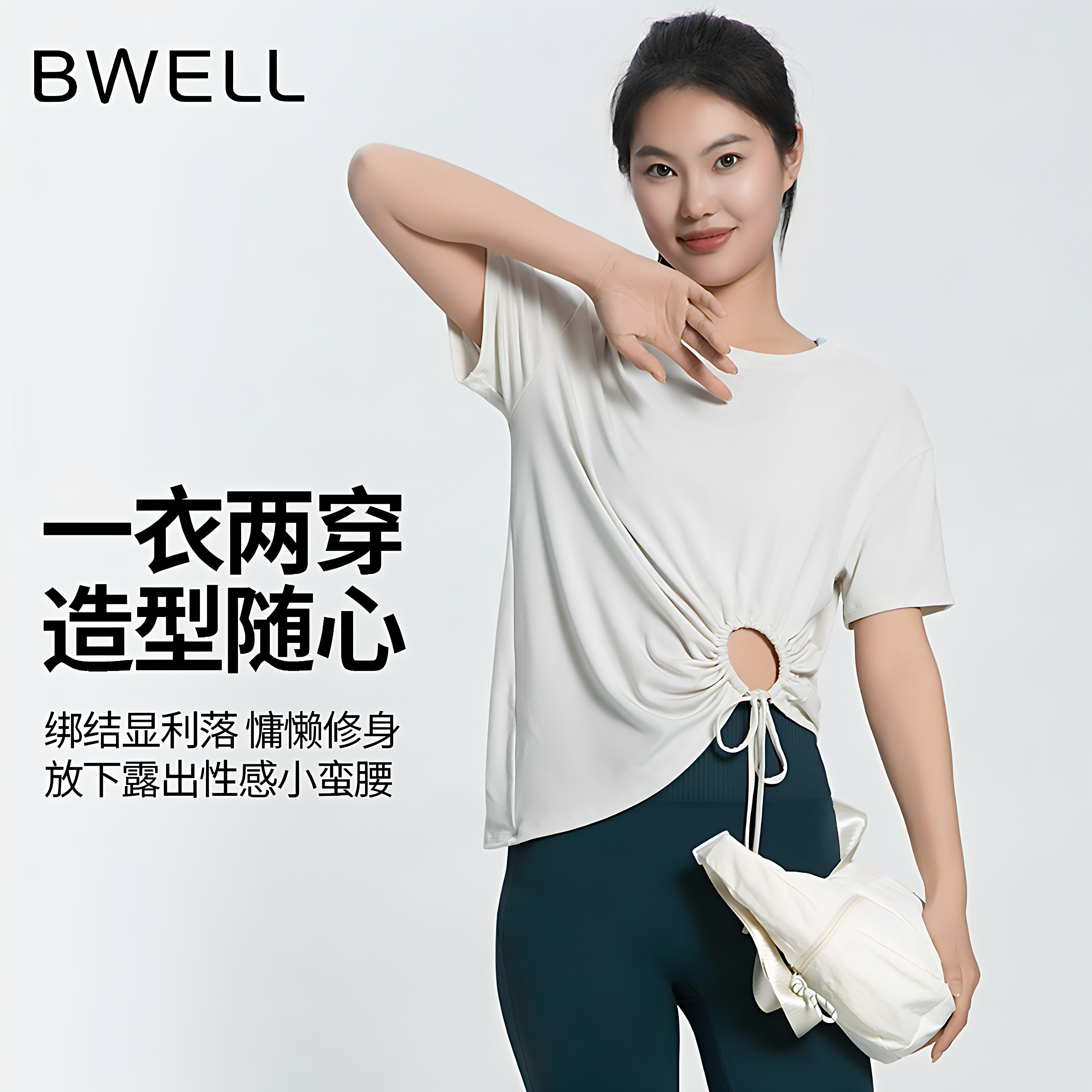 BWELL夏季镂空抽绳宽松短袖T恤