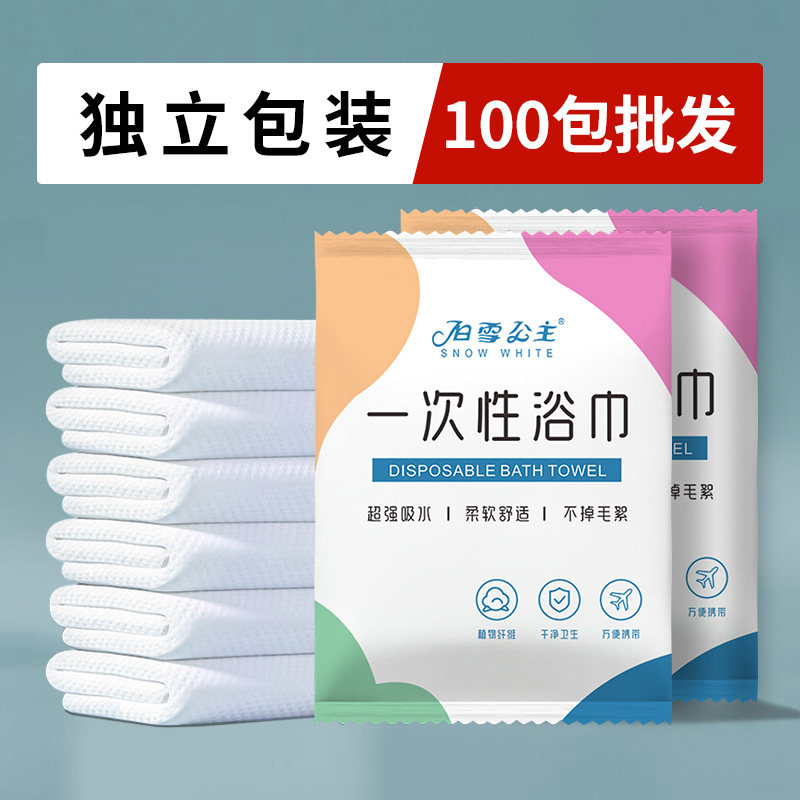 一次性浴巾毛巾批发压缩旅行独立包装加大加厚便携洗澡巾酒店套装