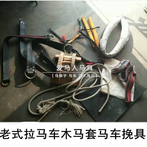 马套 木马套 手工制作木马套 拉车耐磨马套 皮挽具加工 - 封面